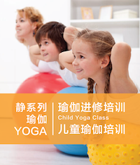 儿童瑜伽教练培训