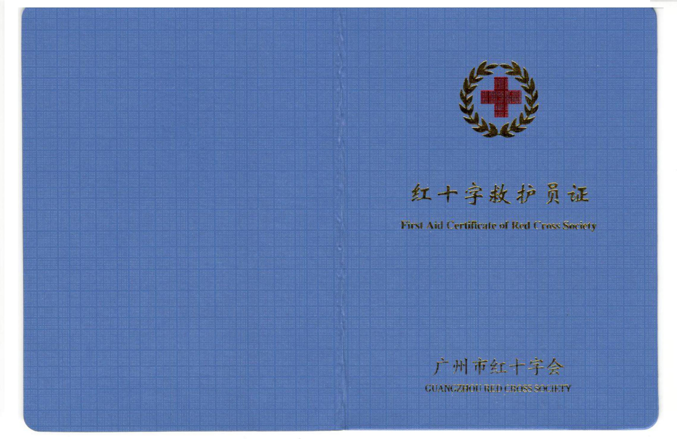 红十字会cpr急救员证书